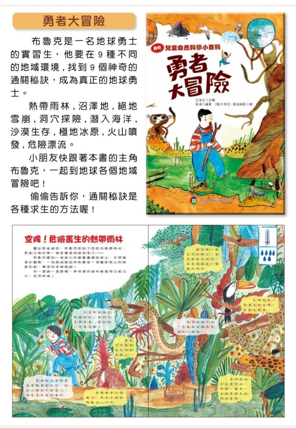 最新兒童自然科學小百科(全套10本)